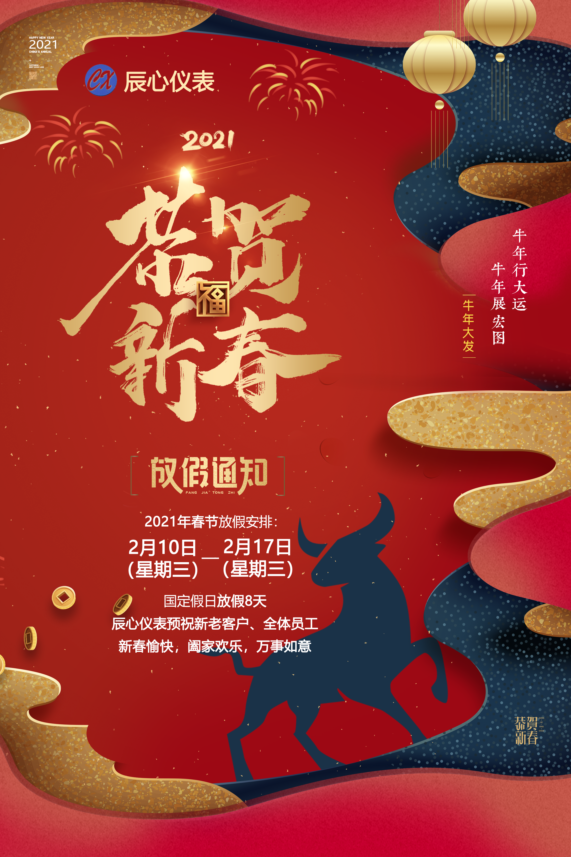 春節放假通知（zhī）