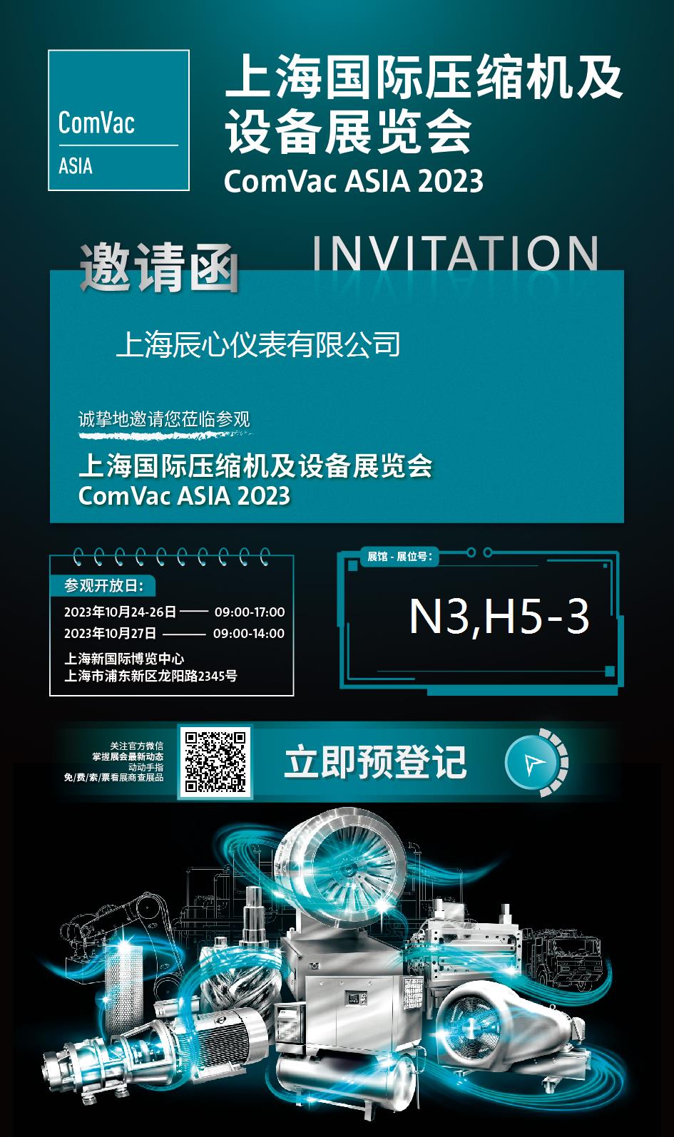 2023上（shàng）海國際壓縮機及設備展覽（lǎn）會